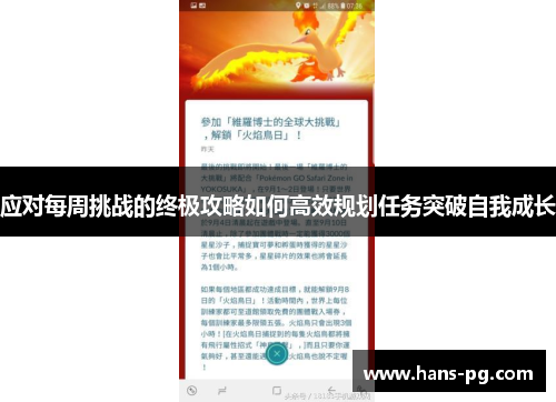 应对每周挑战的终极攻略如何高效规划任务突破自我成长