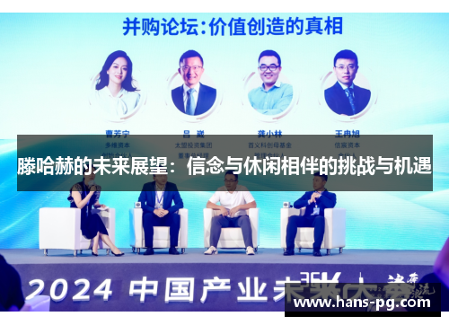 滕哈赫的未来展望：信念与休闲相伴的挑战与机遇