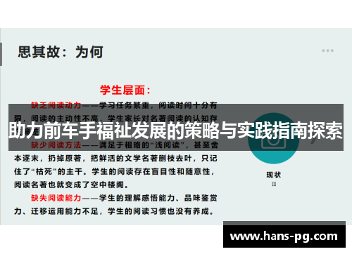 助力前车手福祉发展的策略与实践指南探索