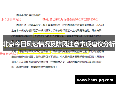 北京今日风速情况及防风注意事项建议分析