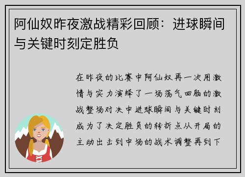 阿仙奴昨夜激战精彩回顾：进球瞬间与关键时刻定胜负